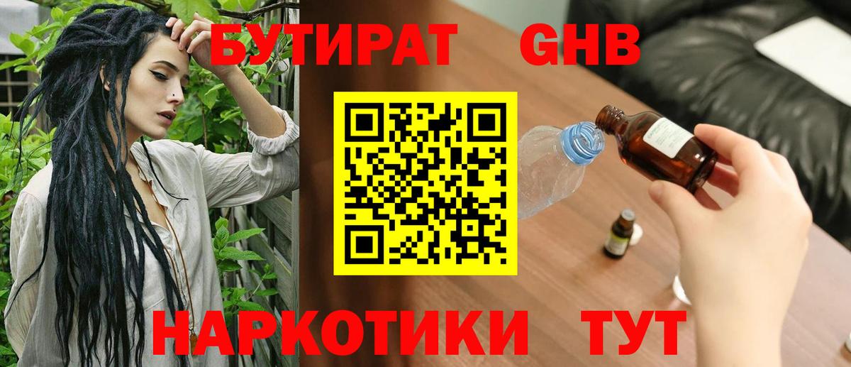 БУТИРАТ BDO Воскресенск