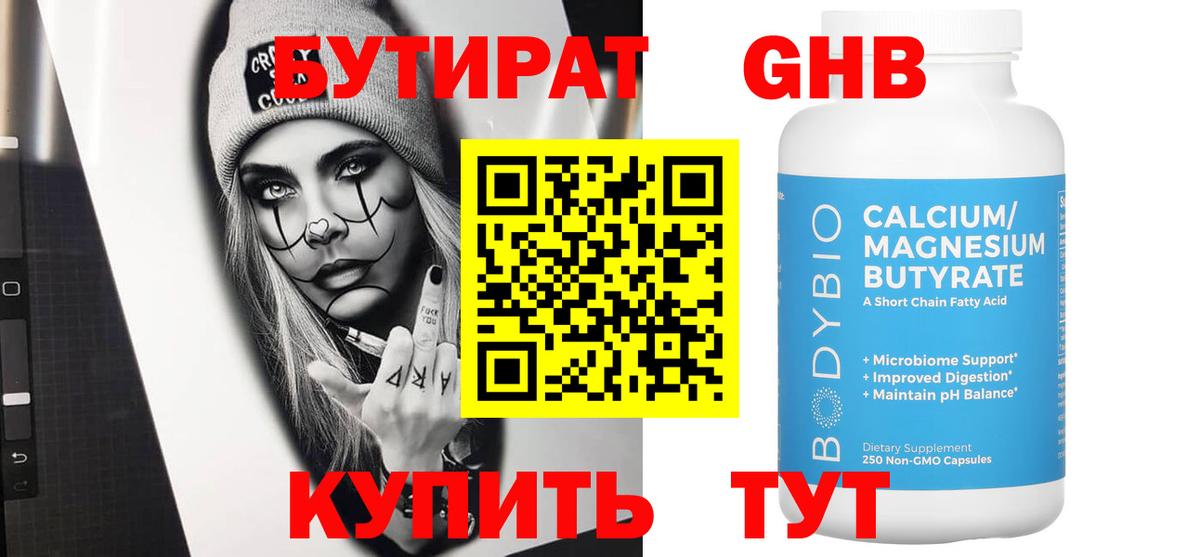 Бутират  Бутират BDO  Вход с VPN  Воскресенск 