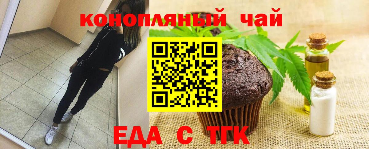 Еда ТГК конопля  Вход с VPN  Воскресенск 