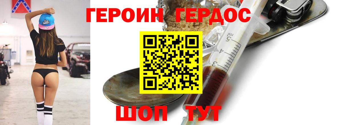 Героин Heroin Воскресенск