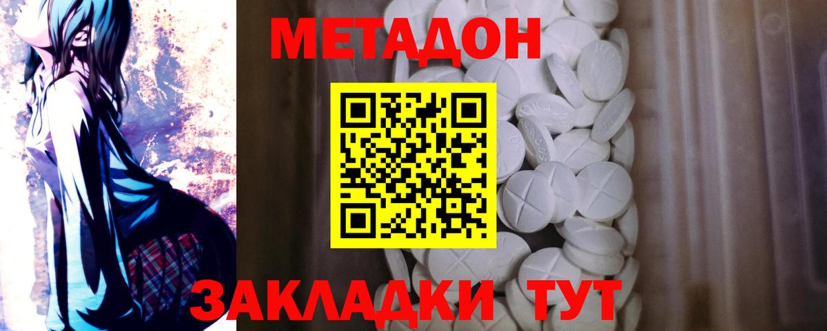 МЕТАДОН methadone  Вход с VPN  Воскресенск 